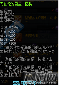 DNF王冠非冠和黄金杯属性介绍 王冠非冠/黑暗祭礼/王座本源 (1)