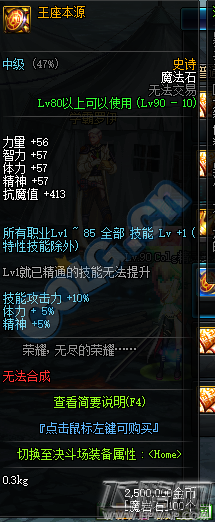 DNF王冠非冠和黄金杯属性介绍 王冠非冠/黑暗祭礼/王座本源 (2)