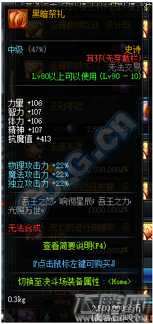 DNF王冠非冠和黄金杯属性介绍 王冠非冠/黑暗祭礼/王座本源 (5)