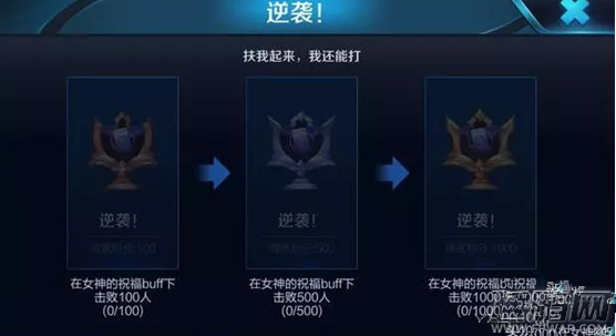 王者荣耀逆袭成就怎么刷 王者荣耀逆袭成就达成方法 (1)