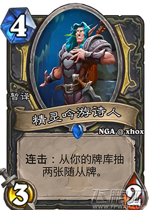 炉石传说精灵吟游诗人怎么样 精灵吟游诗人效果一览 (1)