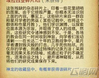 不思议迷宫埃拉西亚怎么刷 新主线埃拉西亚速刷攻略 (9)