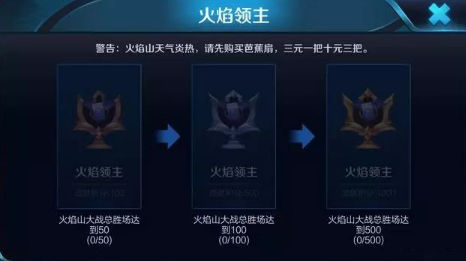 王者荣耀火焰领主成就攻略 火焰领主成就怎么做  (1)