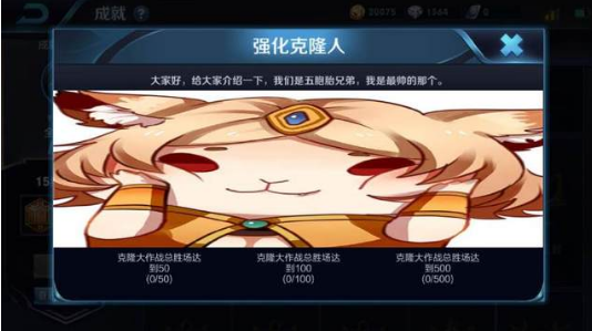 王者荣耀强化克隆人成就怎么达成 强化克隆人成就攻略 (1)