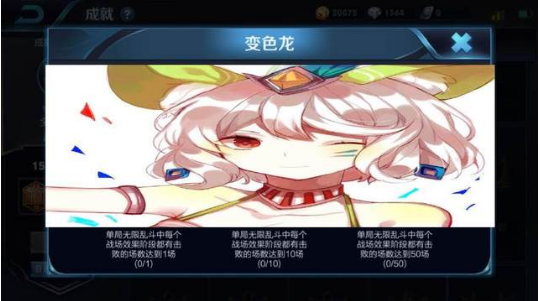 王者荣耀变色龙成就怎么达成 变色龙成就完成攻略 (1)