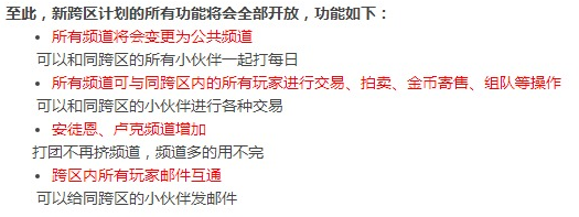 DNF12月14日将更新跨区计划 大量增加团队频道数量 (2)