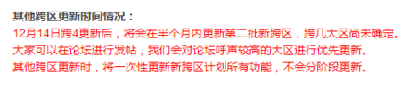 DNF12月14日将更新跨区计划 大量增加团队频道数量 (3)