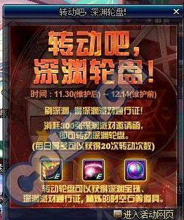 dnf深渊转盘活动次数怎么得 深渊转盘活动次数获得攻略 (1)