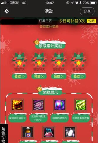 dnf2017圣诞日历活动怎么参加 圣诞日历活动奖励介绍  (2)