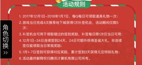 dnf2017圣诞日历活动怎么参加 圣诞日历活动奖励介绍  (3)