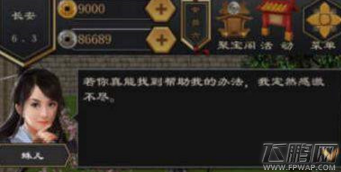 江湖风云录2蛛儿怎么加入队伍 隐藏伙伴蛛儿加入队伍方法 (1)