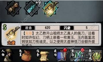 江湖风云录2太虚刀获取方法介绍 太虚刀怎么获得 (1)