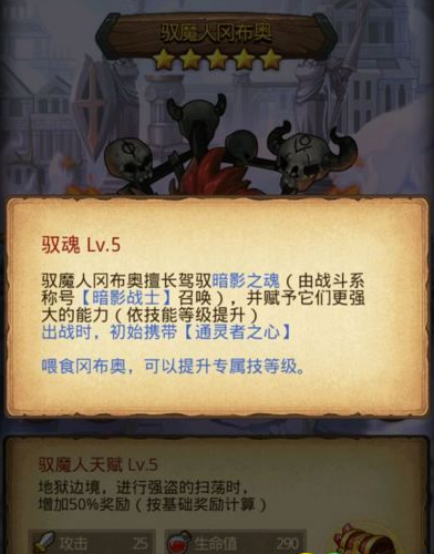 不思议迷宫驱魔人冈布奥怎么样 驱魔人冈布奥技能天赋解析 (1)
