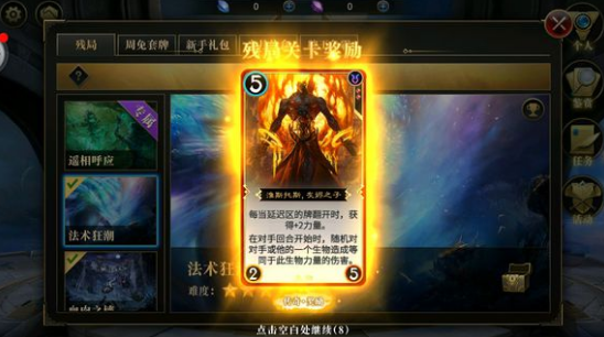 秘境对决残局法术狂潮攻略 残局法术狂潮怎么过 (1)