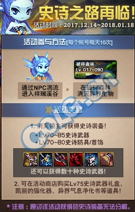DNF史诗之路再临活动介绍 DNF史诗之路再临活动内容 (1)