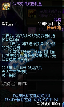 DNF史诗之路再临活动介绍 DNF史诗之路再临活动内容 (4)
