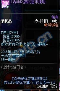 DNF史诗之路再临活动介绍 DNF史诗之路再临活动内容 (6)