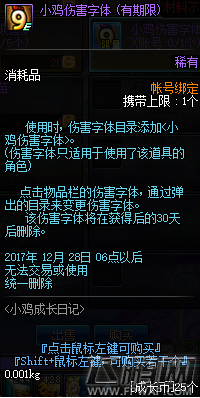 dnf小鸡伤害字体获得及使用方法详解 (3)
