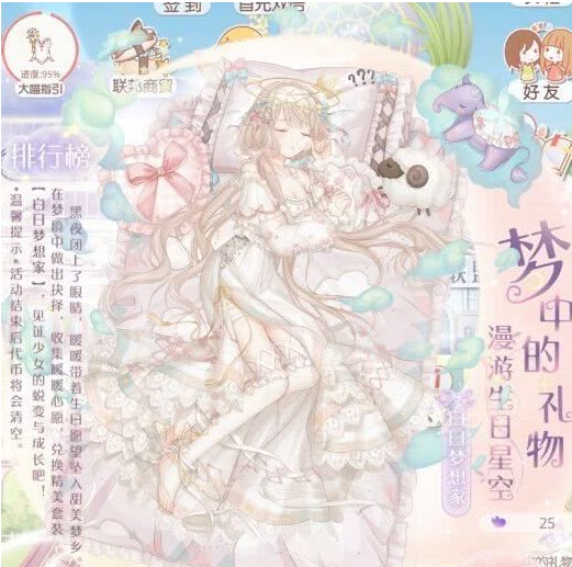 奇迹暖暖梦中的礼物怎么获得 暖暖生日二选一花费详解 (1)