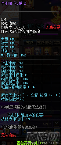 dnf牛小哞怎么获得 牛小哞心悦1/2/3属性及获得详解 (1)
