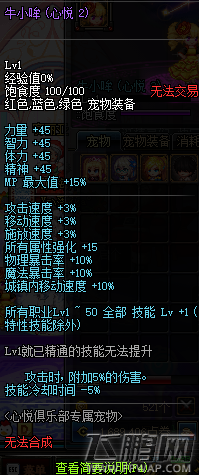 dnf牛小哞怎么获得 牛小哞心悦1/2/3属性及获得详解 (3)