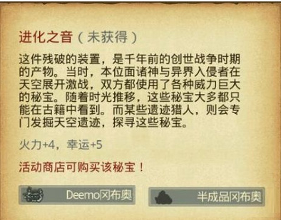 不思议迷宫进化之音怎么获得 进化之音获得攻略 (1)