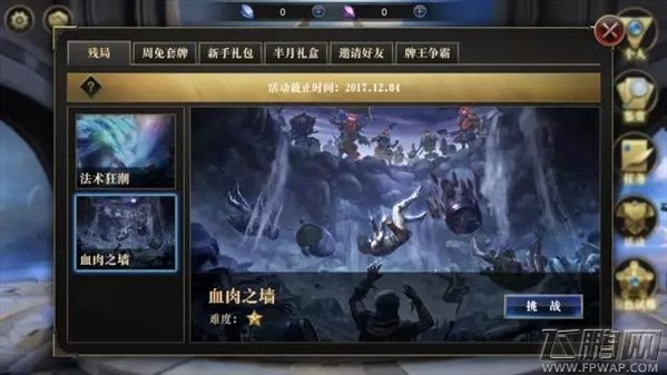 秘境对决残局血肉之墙怎么过 秘境对决血肉之墙通关技巧 (1)