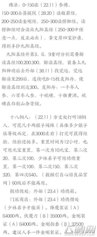 江湖风云录2少林少林支线冰蚕任务攻略大全 (1)