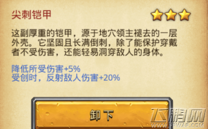 不思议迷宫尖刺铠甲属性加成效果介绍 (2)