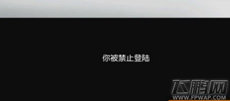 荒野行动你被禁止登录原因及解决方法 (1)