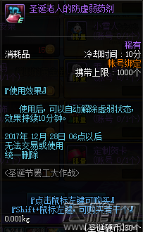 dnf圣诞节罢工大作战活动汇总 dnf圣诞硬币/圣诞礼物获得攻略 (8)