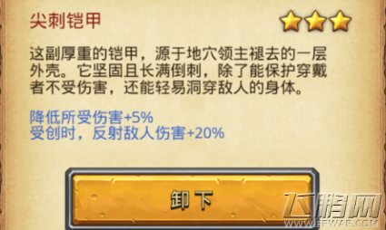 不思议迷宫尖刺铠甲属性加成攻略 (1)