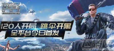 终结者2：审判日12月6日维护到几点 12.6日更新什么内容 (1)