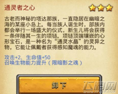 不思议迷宫通灵者之心怎么样 通灵者之心属性介绍 (1)