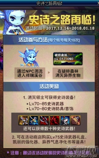 dnf史诗之路再临在哪进 dnf史诗之路再临入口位置介绍 (1)