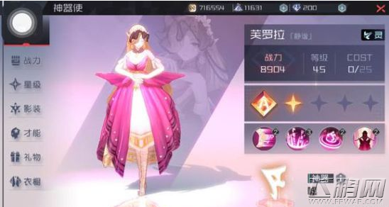 永远的7日之都芙罗拉记忆1-10层 记忆殿堂十关攻略 (2)