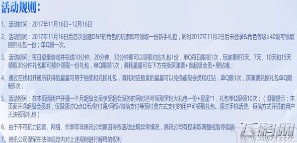 dnf冬天的快乐礼包黑钻领取地址  dnf冬天的快乐活动介绍 (9)