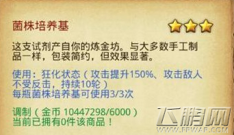 不思议迷宫菌株培养基药剂速刷技巧分享 (1)
