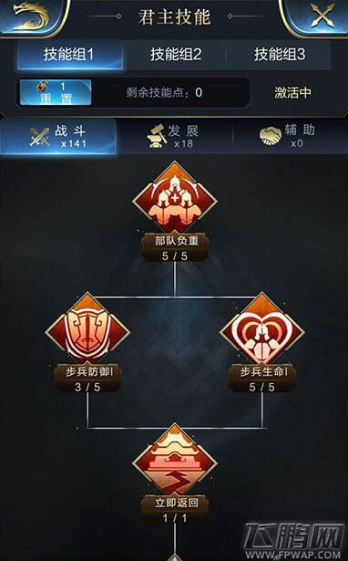 乱世王者主君技能加点攻略 主君技能解析 (1)