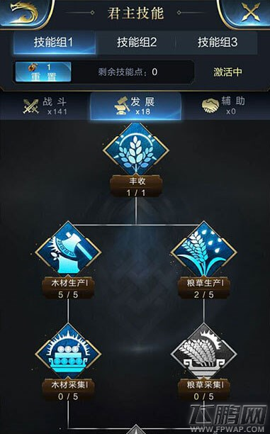 乱世王者主君技能加点攻略 主君技能解析 (2)