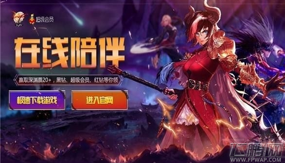DNF在线陪伴活动地址是什么 DNF2017在线陪伴活动入口 (1)