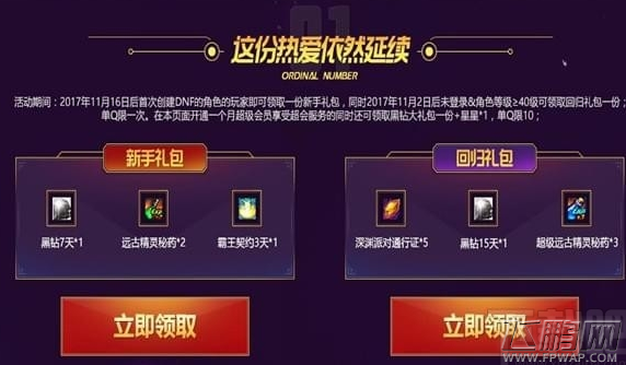 DNF在线陪伴活动地址是什么 DNF2017在线陪伴活动入口 (2)
