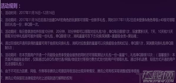 DNF在线陪伴活动地址是什么 DNF2017在线陪伴活动入口 (7)