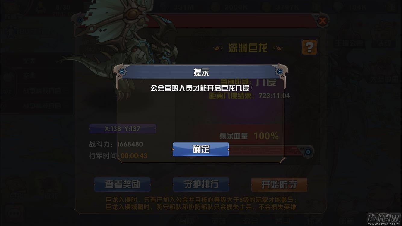 悬空城巨龙深渊玩法解析 (2)