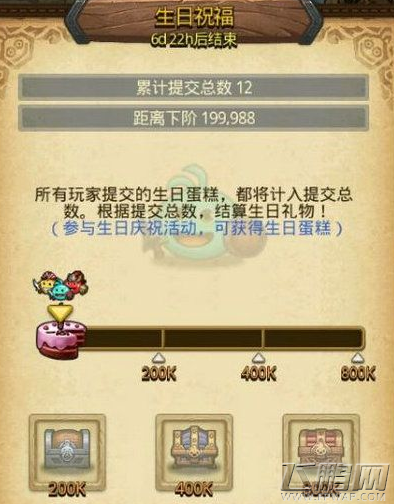 不思议迷宫生日蛋糕有什么用 生日蛋糕获得攻略 (2)