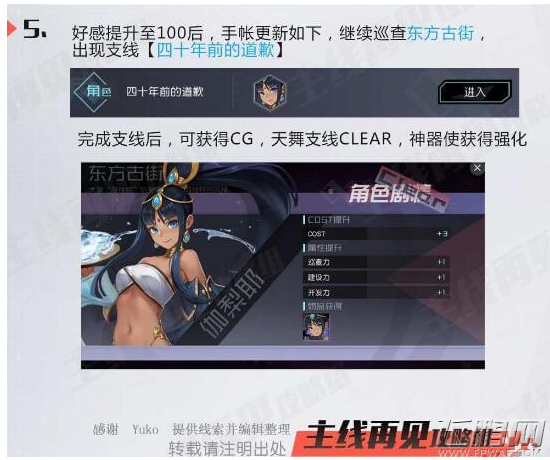 永远的7日之都伽梨耶手帐通关攻略 伽梨耶手帐怎么过 (1)