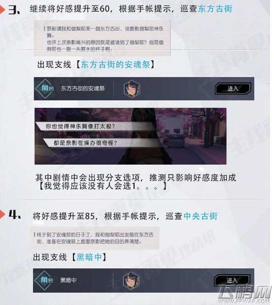 永远的7日之都伽梨耶手帐通关攻略 伽梨耶手帐怎么过 (2)
