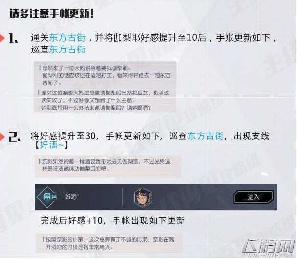 永远的7日之都伽梨耶手帐通关攻略 伽梨耶手帐怎么过 (3)