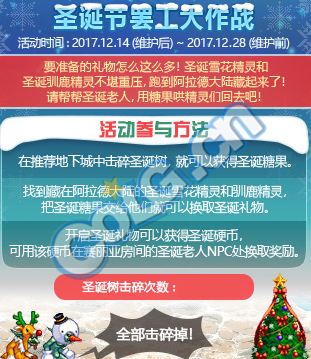DNF2017圣诞活动有哪些 DNF2017圣诞节活动汇总 (1)