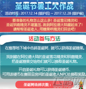 DNF驯鹿精灵在哪 驯鹿精灵位置介绍 (1)